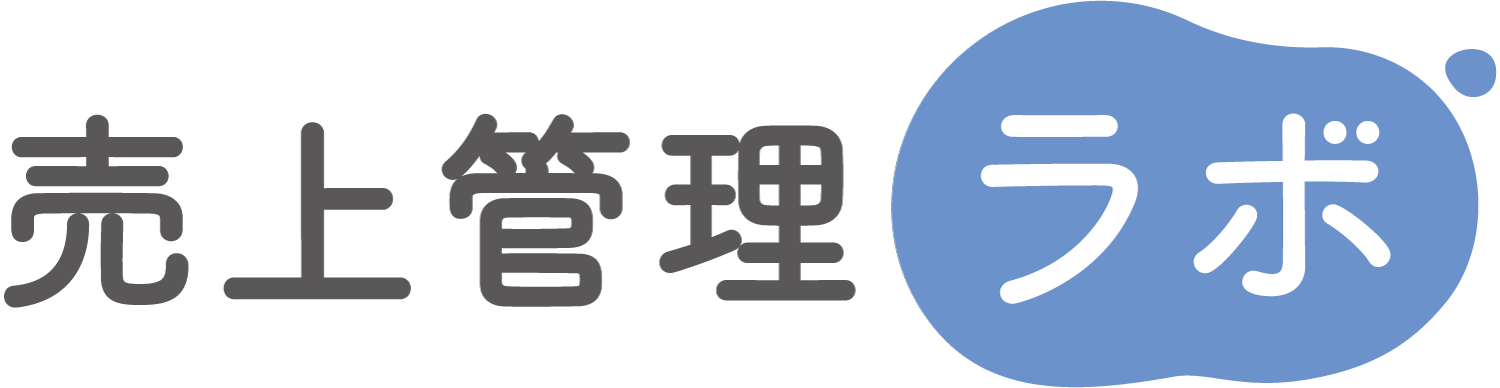 売上管理ラボ